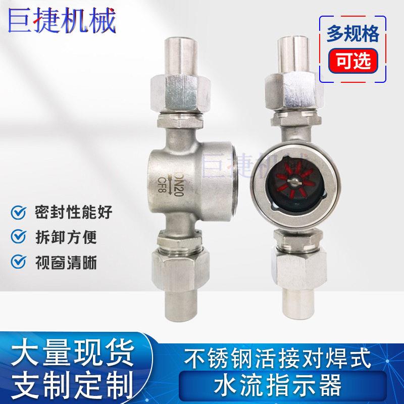 DN20活接对焊叶轮视镜活动式对流量指示器油动指示器水流指示器