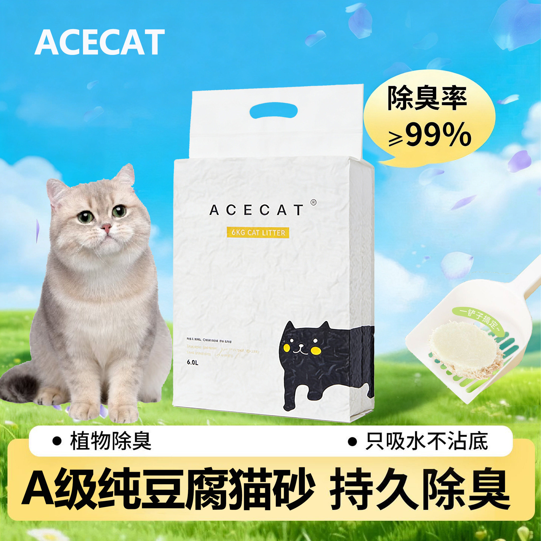 acecat豆腐猫砂除臭结团牢固超强吸水不沾底除臭可冲厕所2.3kg