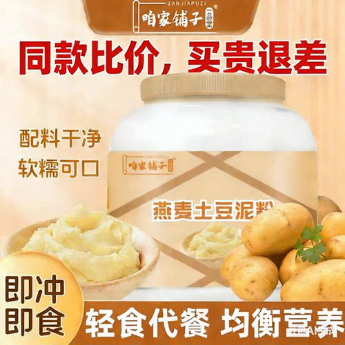 全网口感【NO1】燕麦土豆泥