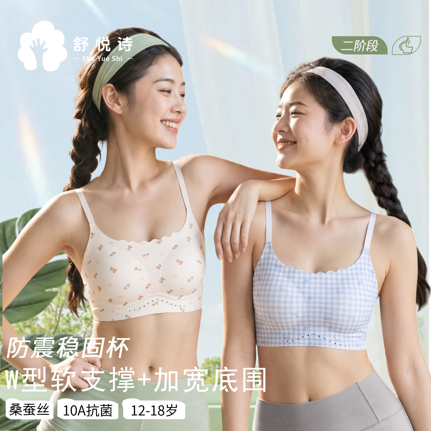 少女内衣夏季薄款发育期二阶段
