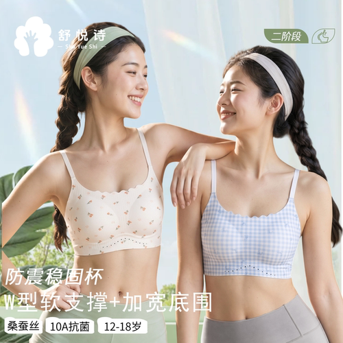 少女内衣夏季薄款发育期二阶段