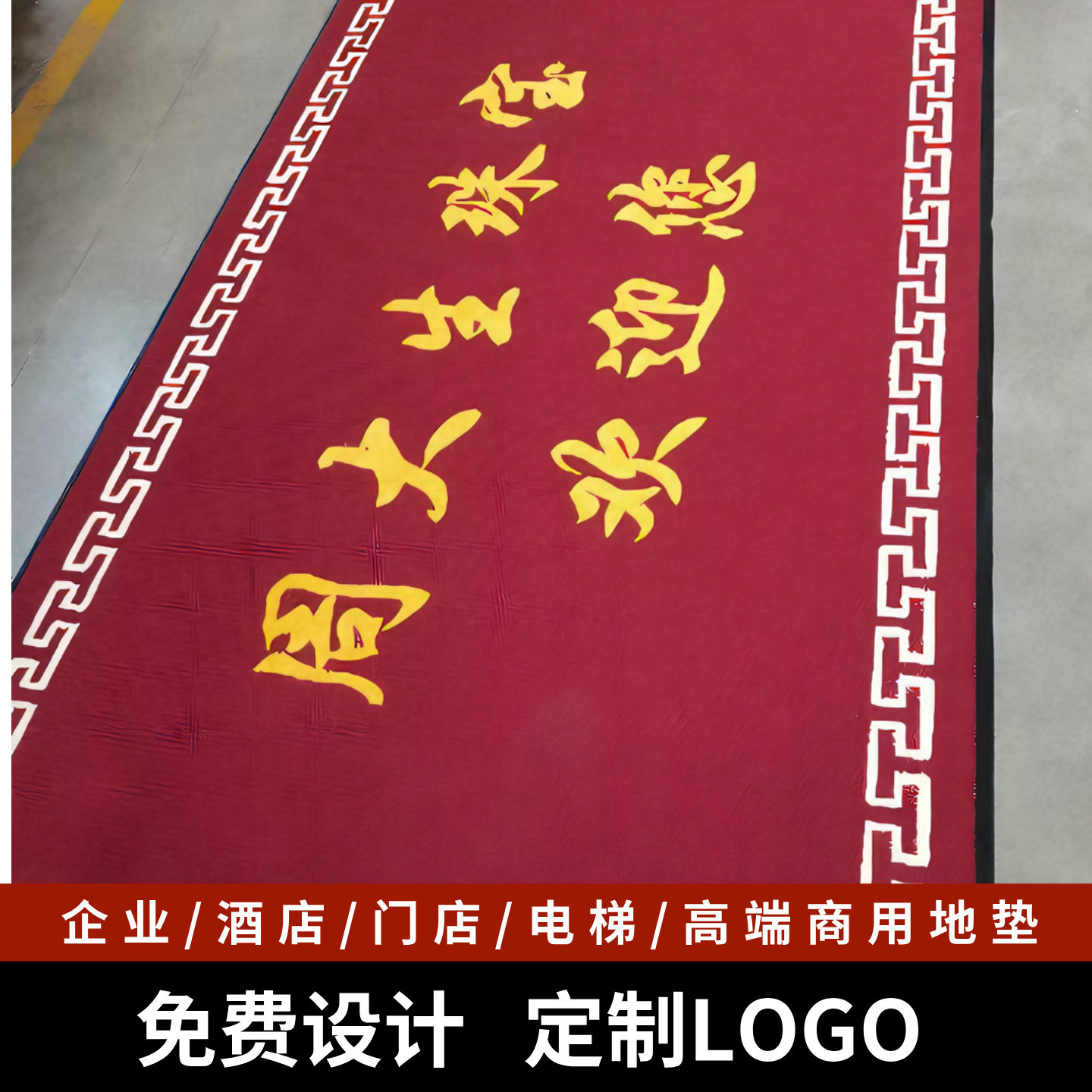 欢迎光临酒店门口高端商用地垫防滑耐磨可定制尺寸大红色迎宾地毯