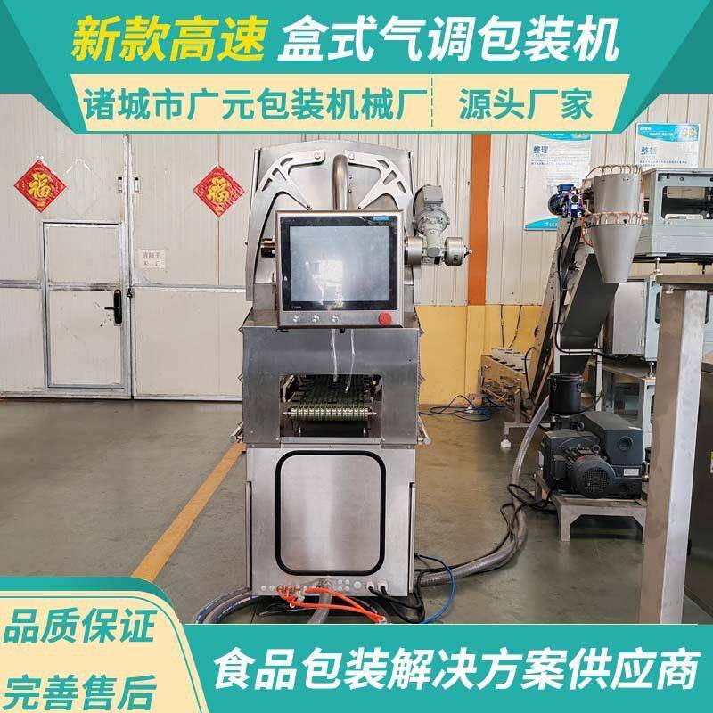 猪肉冻盒式包装机价格优惠冷鲜肉充氧气二氧化碳封盒机广慧元
