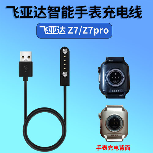适用飞亚达智能手表Z7pro充电器