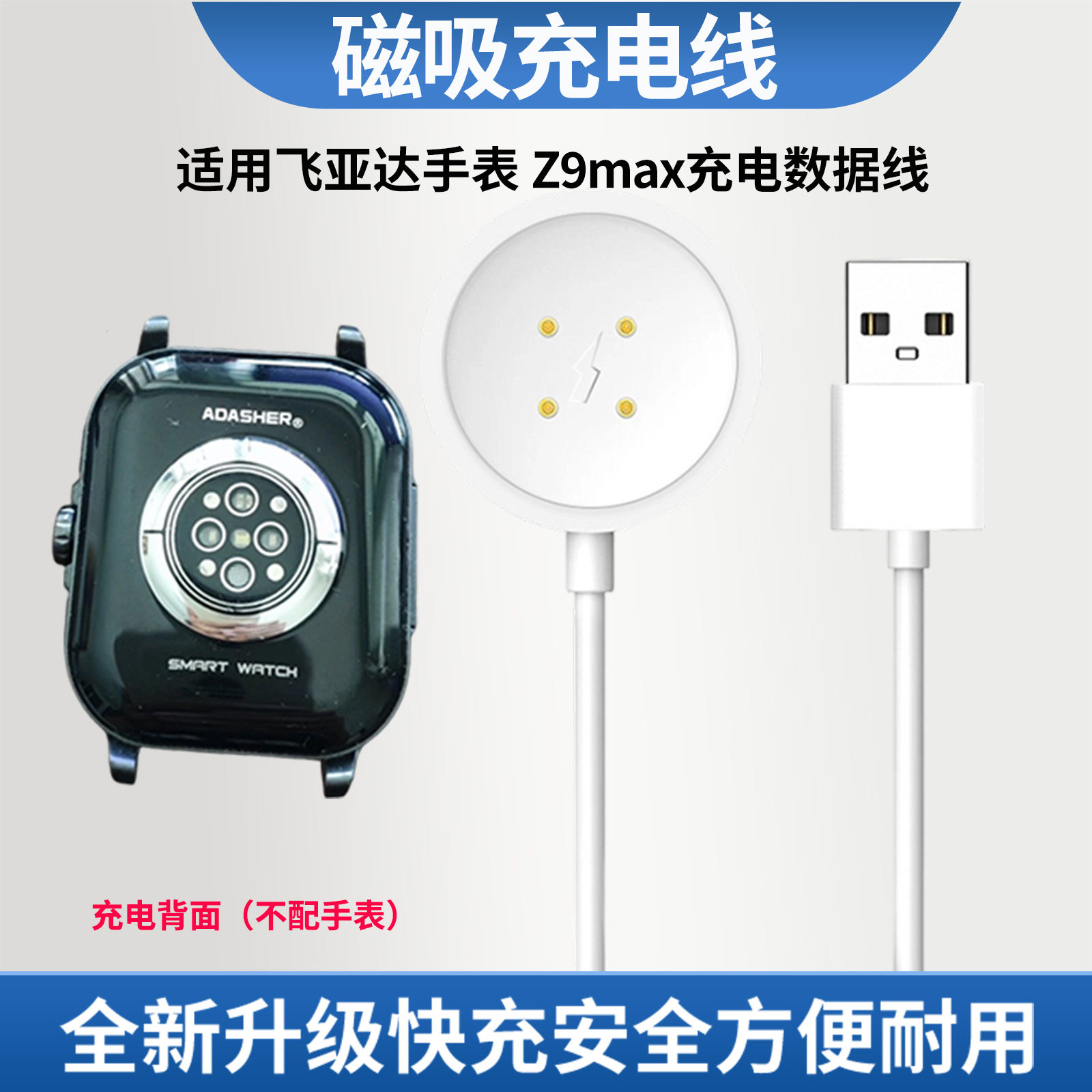适用飞亚达Z9max手表磁吸充电器