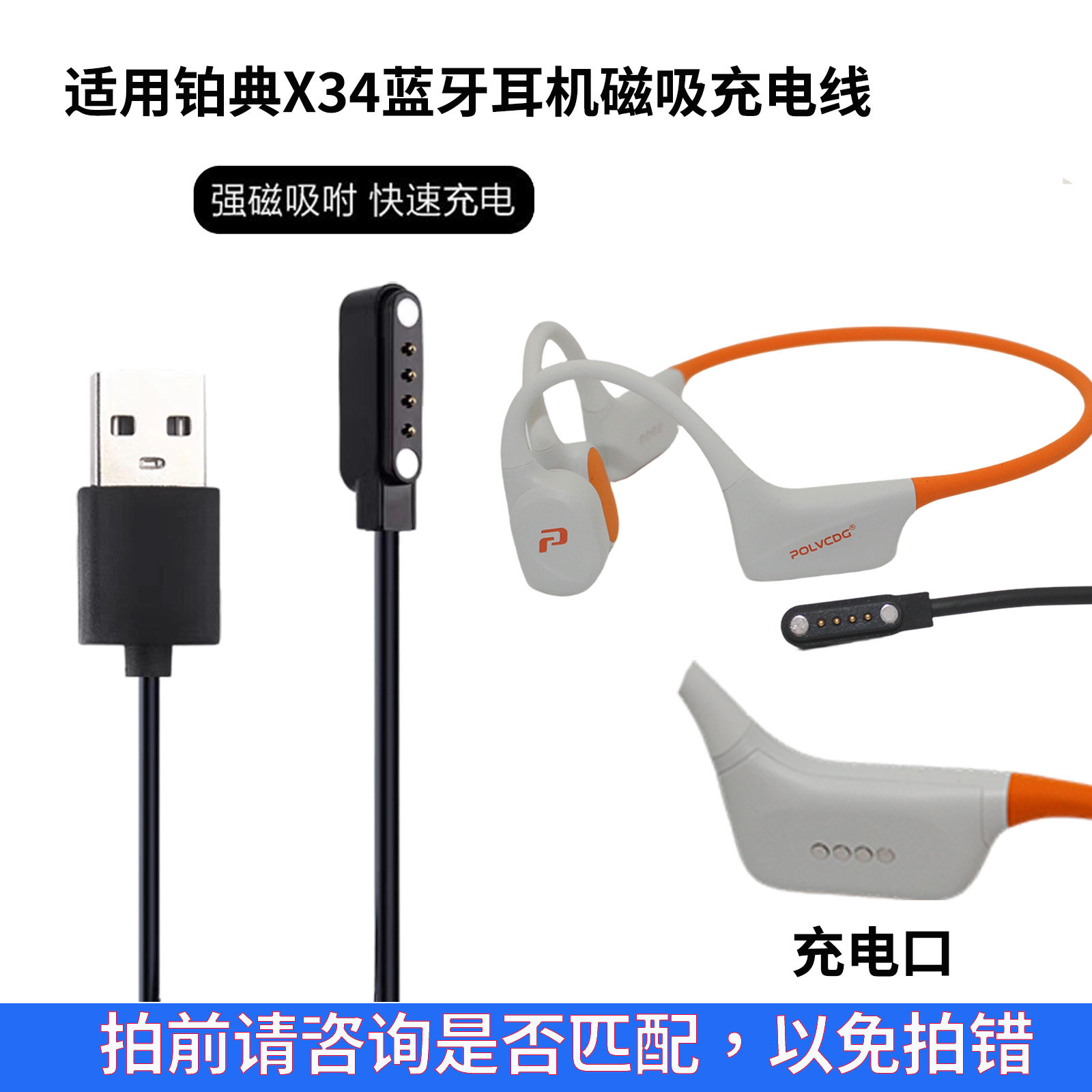 适用POLVCDG/铂典X34骨传导运动蓝牙耳机USB电源数据磁吸充电器线