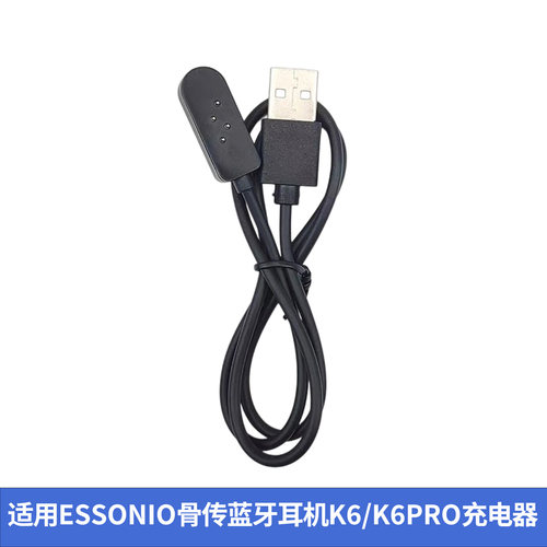 适用EssonioES-X6/X6Pro充电线