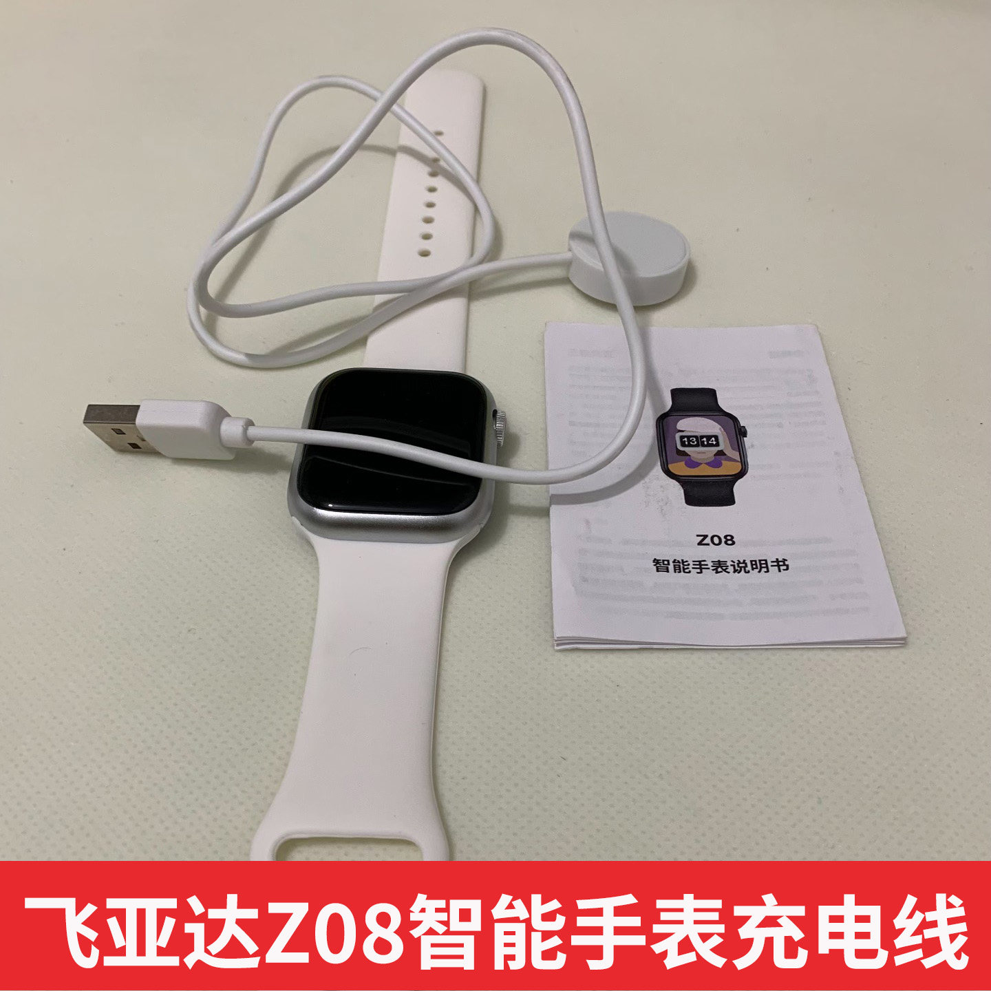 适用飞亚达Z08手表无线充电器