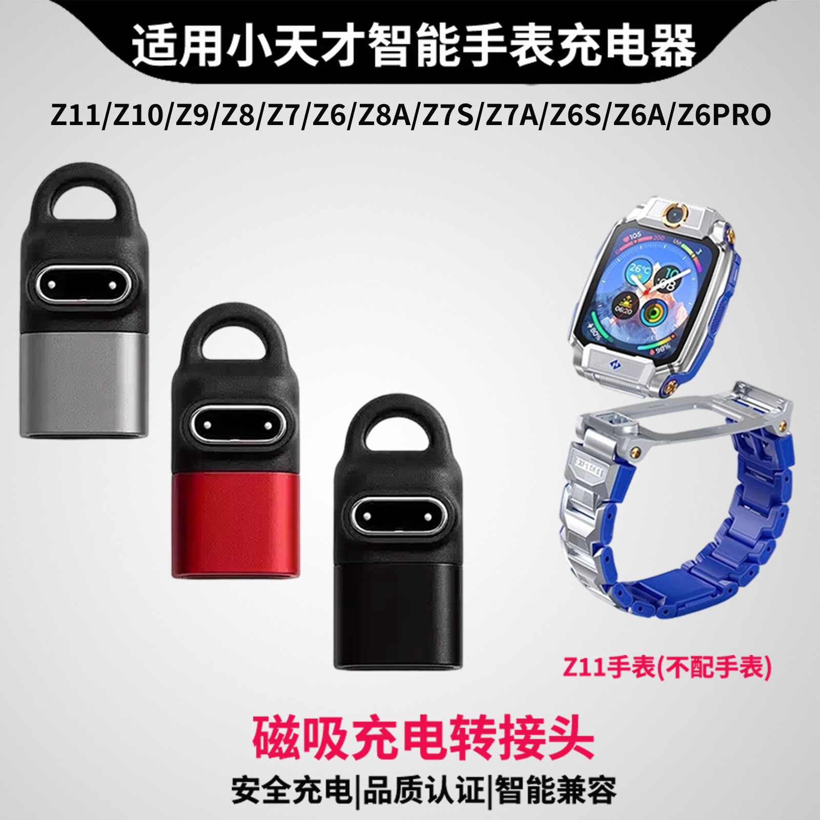 适用小天才电话手表充电转接头