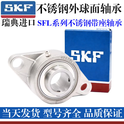 进口SKF不锈钢防水外球面轴承