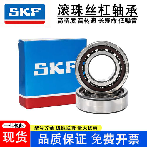 进口SKF丝杆轴承760220760222