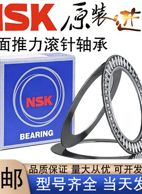 进口NSK平面推力滚针轴承 AXK0414 0515 0619 0821 1024 1226+2AS