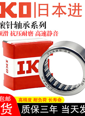 日本进口IKO冲压滚针轴承TLA HK5520 5525 5528 6012 6020 6032 Z