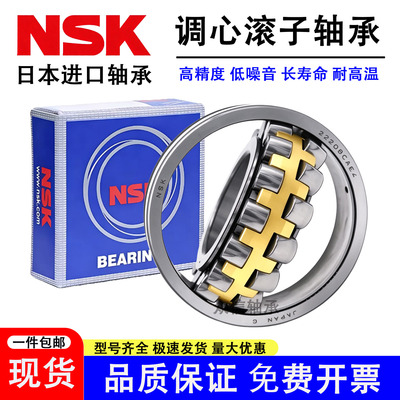 NSK进口调心滚子轴承23020-23028