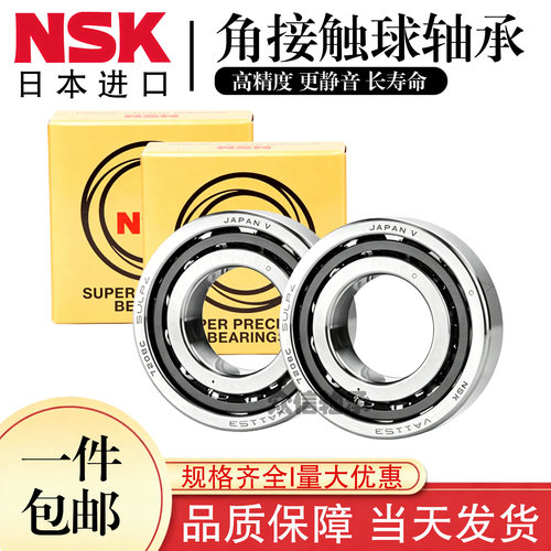 进口NSK轴承钢机床配对轴承