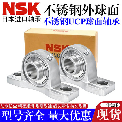 进口NSK不锈钢防水P座外球面轴承
