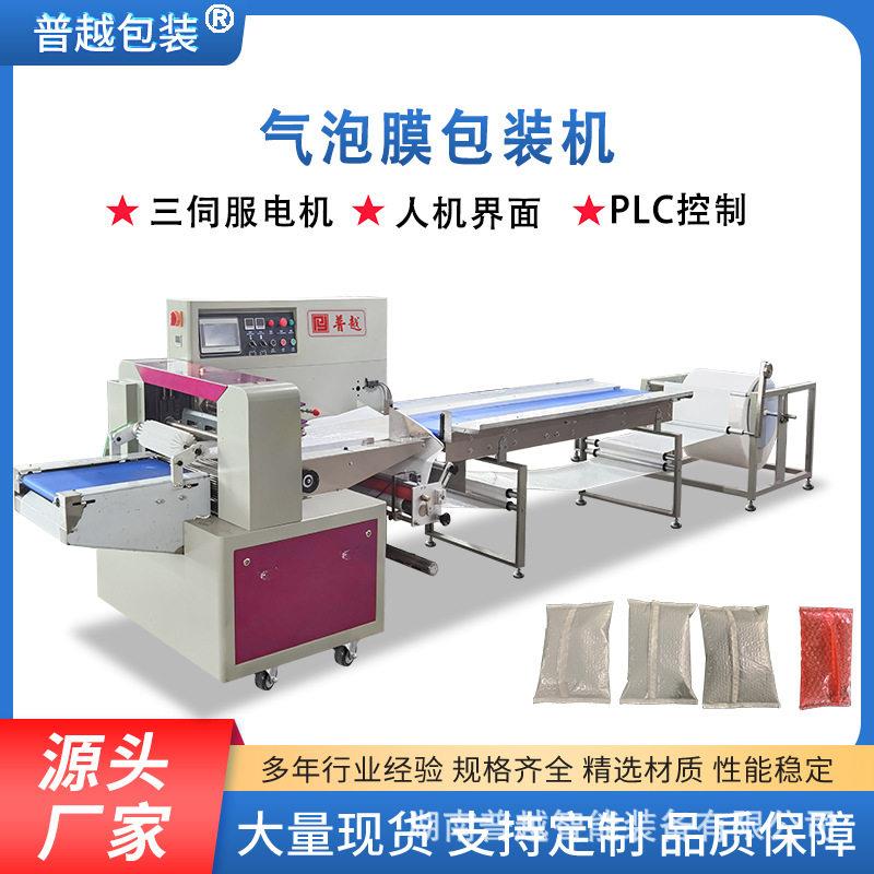 枕式包装机快递珍珠袋打包机一次性用品食品气泡膜封口机机械