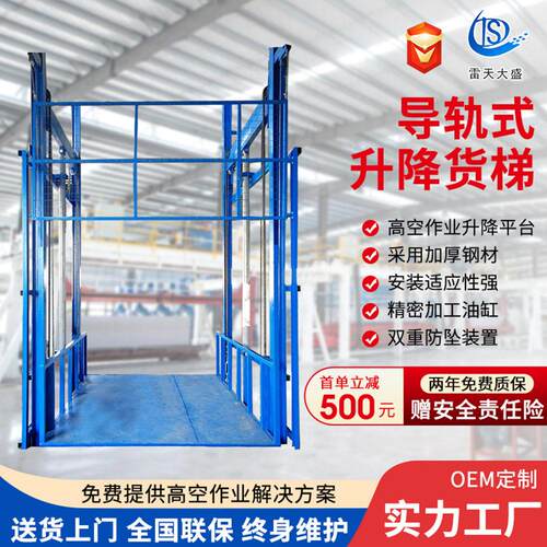 厂家直供车间导轨升降平台简易电动升降货梯固定导轨式升降货梯