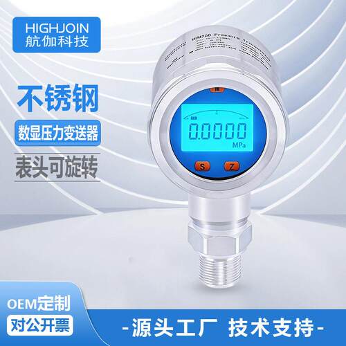 HPM260压力变送器数显扩散硅气压液压传感器绝压0.1级精度RS485