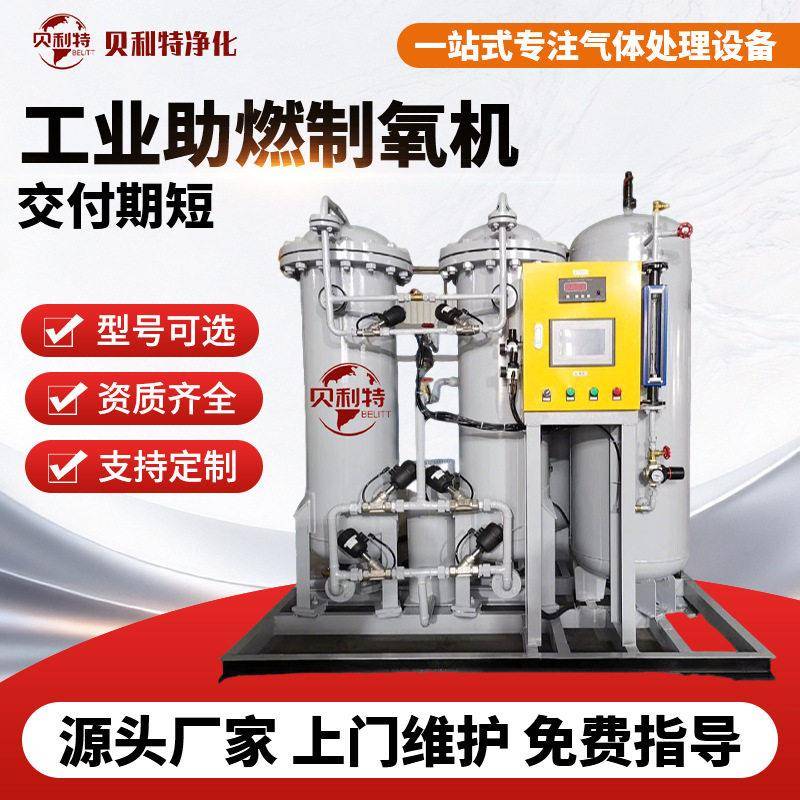 工业用PSA制灌装氧气用工业富氧助燃浓度大型工业助燃制氧机