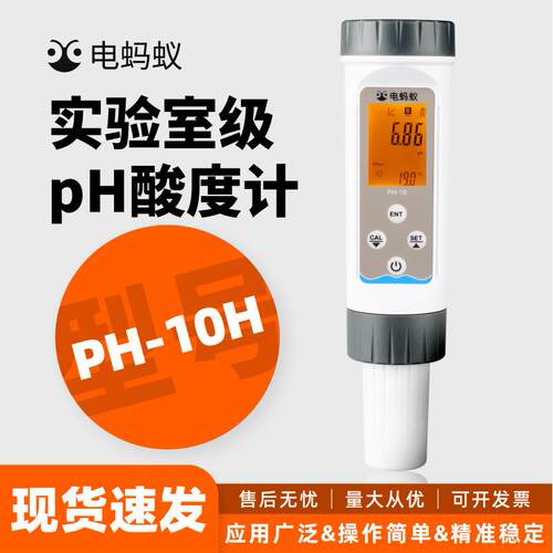智能型pH计蓝牙传输PH-10H型高端平面电极系列pH检测仪