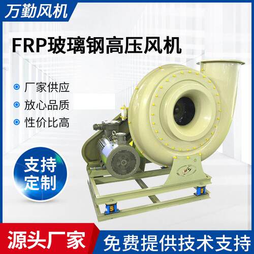 供应FRP玻璃钢风机WQH-1600C式玻璃钢压风机离心式通风机