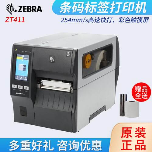 ZEBRA斑马ZT411工业标签打印机快递物流电子面合热转印条码打印