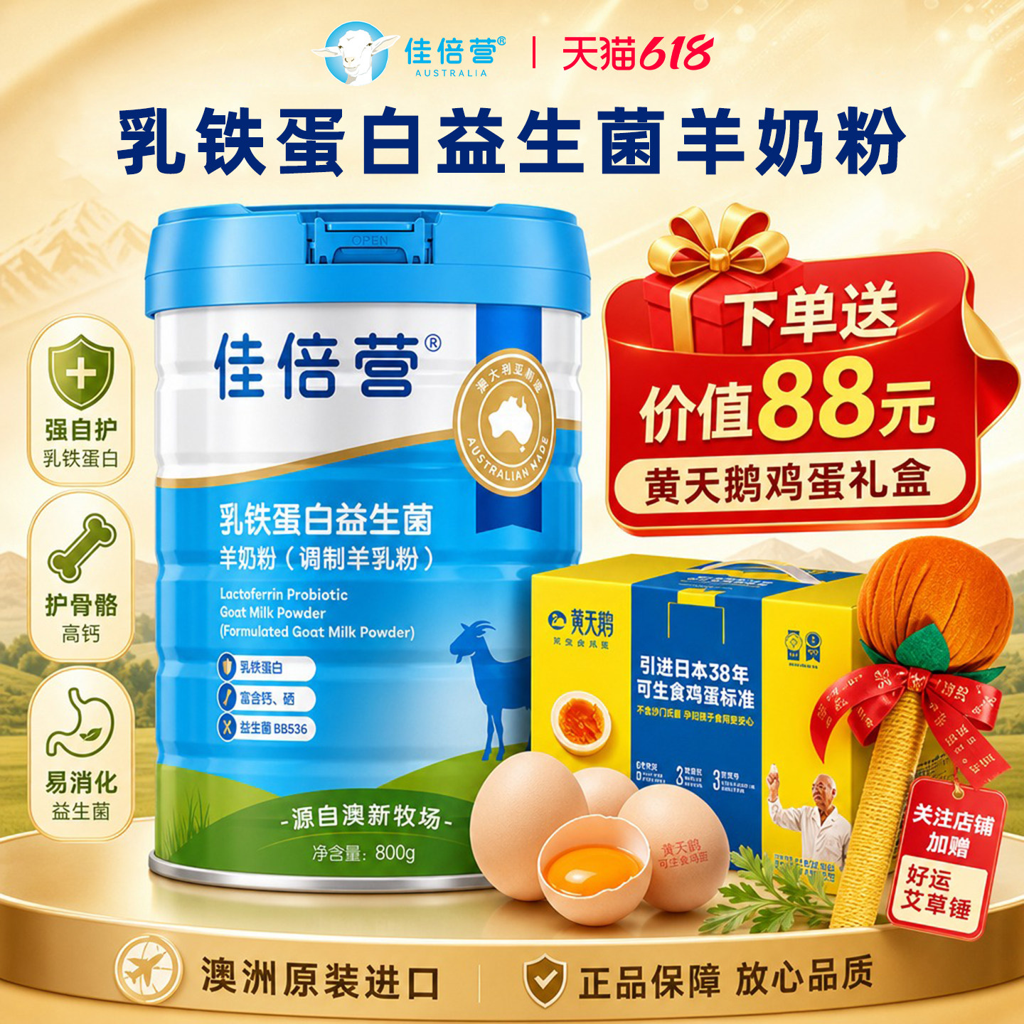 澳洲佳倍营CapriLac中老年成人乳铁蛋白益生菌羊奶粉800g