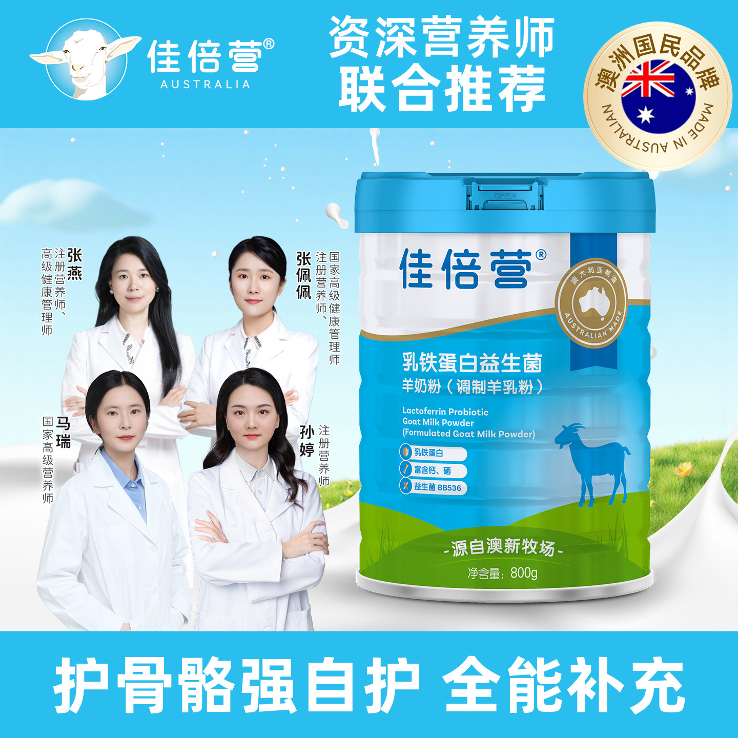 澳洲佳倍营CapriLac中老年成人营养乳铁蛋白益生菌羊奶粉800g