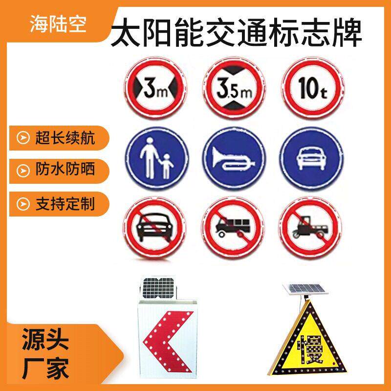 太阳能交通标志牌反光警示牌道路施工导向牌免布线LED夜视节能