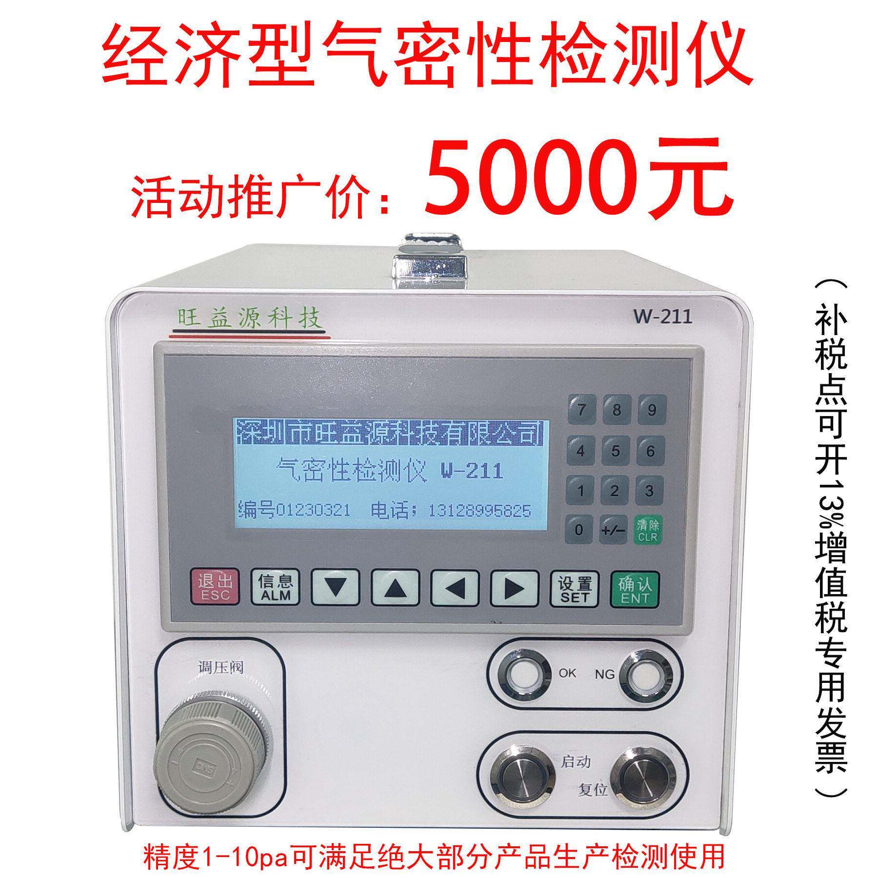 经济型气密性检测仪IPX防水防尘检漏仪真空测漏仪器堵塞密封设备