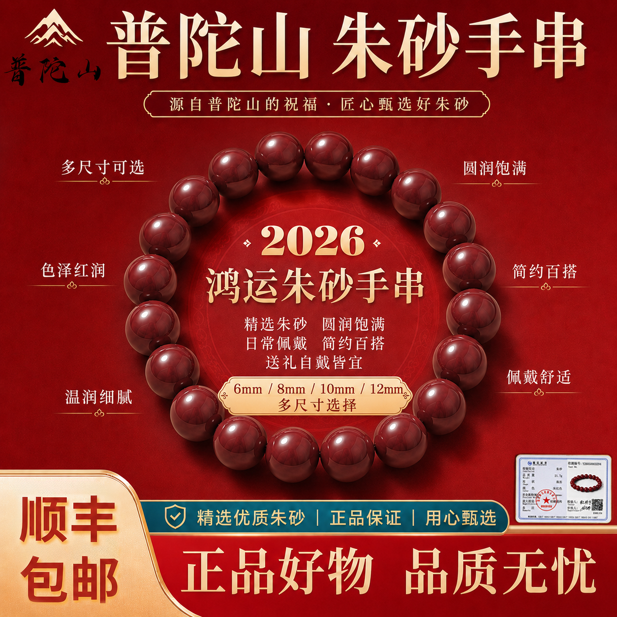 普陀山天然朱砂手串特级紫金砂男女款转运珠正品本命年缺火补火土