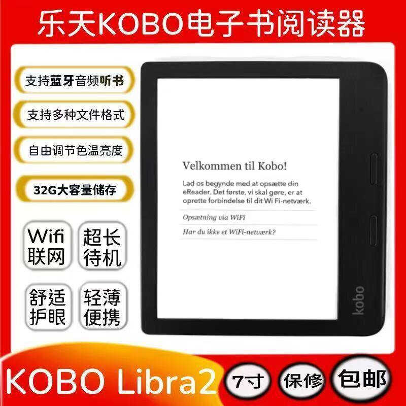 日本乐天kobolibra2电子书阅读器墨水屏高清护眼小说漫画冷