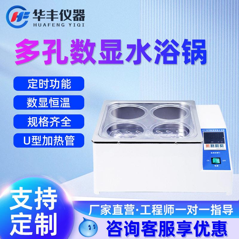 巩义华丰电热数显恒温水浴锅HH-4双四六八孔实验室水浴箱油浴锅
