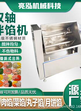 厂家直供全自动双轴拌馅机香肠馅搅拌机水饺包子馅搅拌机器
