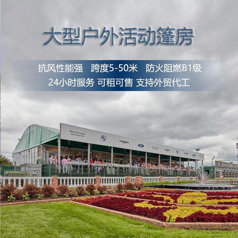 大型展览篷房户外活动铝合金篷房遮阳篷/雨篷/车篷/