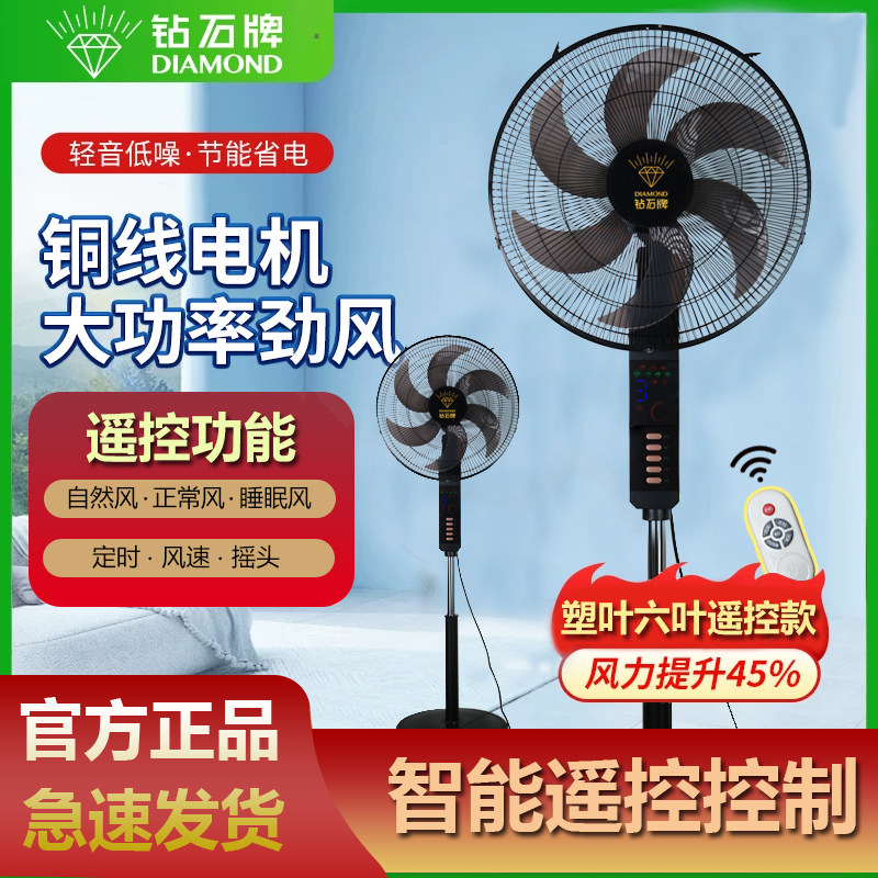 钻石落地扇家用静音强力遥控电扇