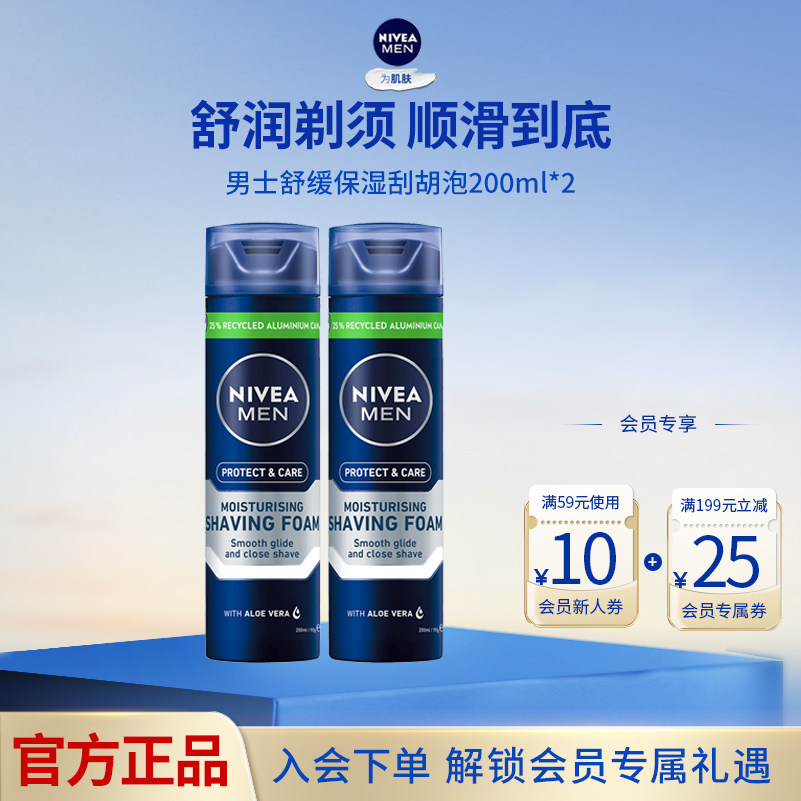 妮维雅男士舒缓保湿刮胡泡200ml