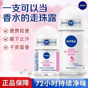 【50ml】妮维雅走珠液止汗露
