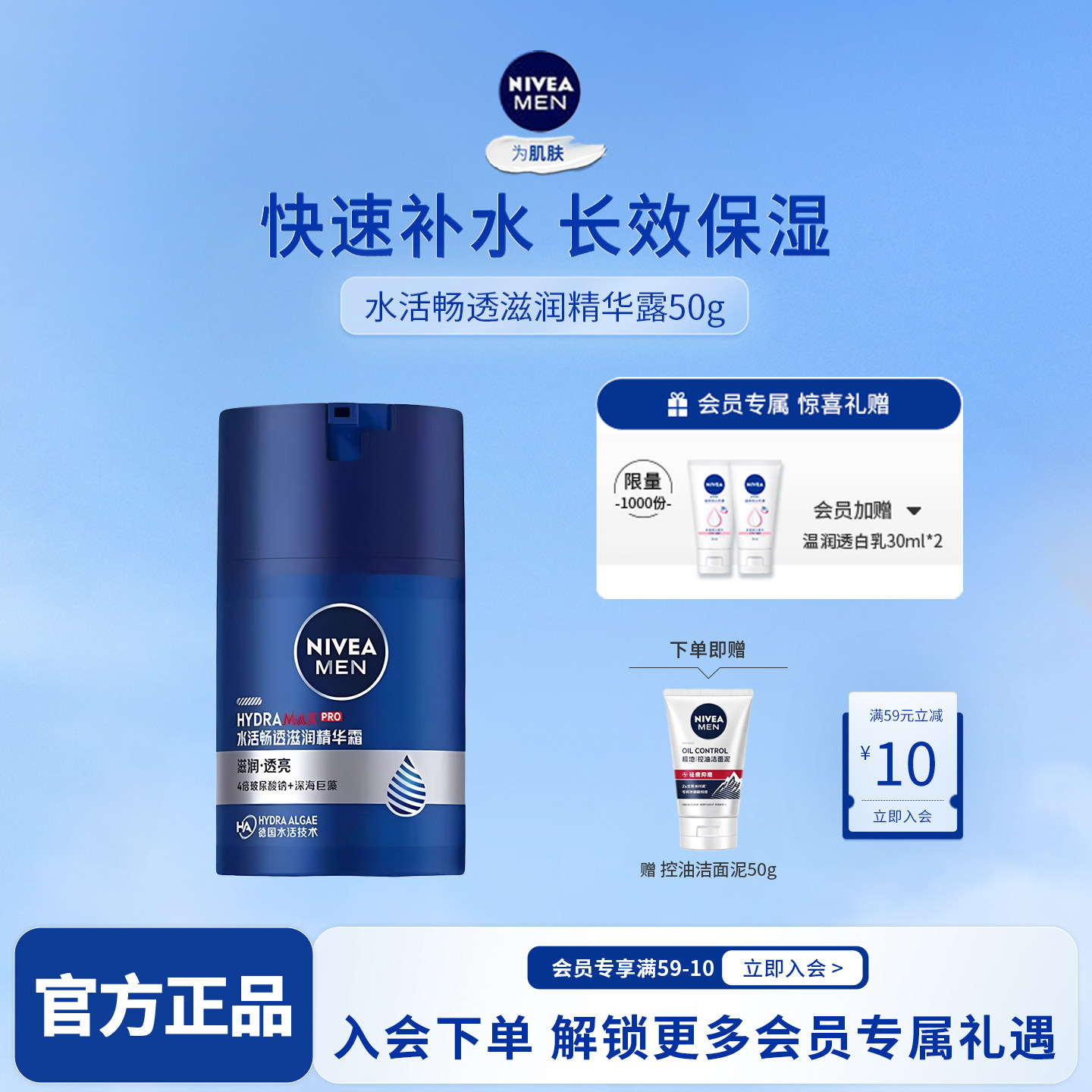 妮维雅男士水活畅透精华霜50g保湿补水滋润乳紧致抗皱精华润肤霜