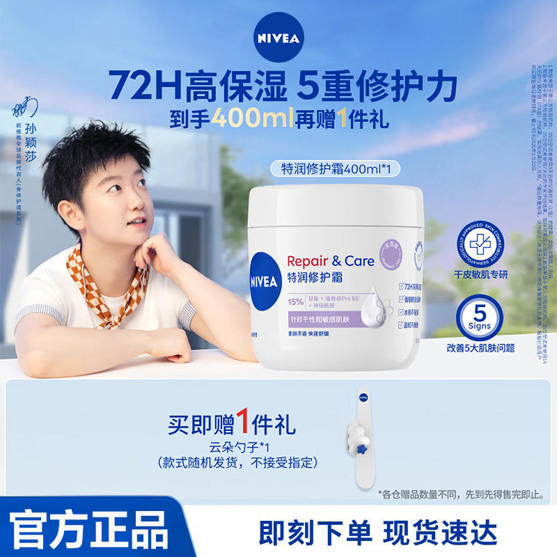 妮维雅特润修护霜400ml