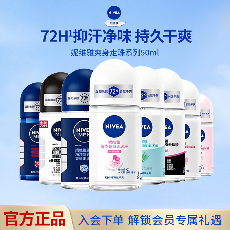 妮维雅止汗露喷雾50ml 13.2元 - 86线报