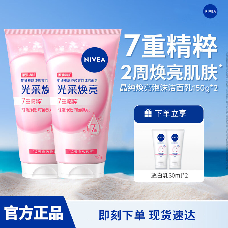 妮维雅氨基酸泡沫洁面乳150g深层清洁保湿控油官方正品洗面奶女士