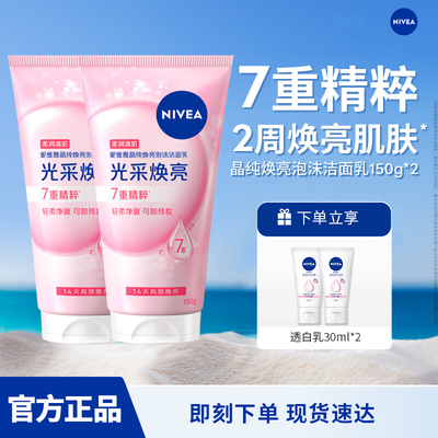 妮维雅氨基酸泡沫洁面乳150g深层清洁保湿控油官方正品洗面奶女士