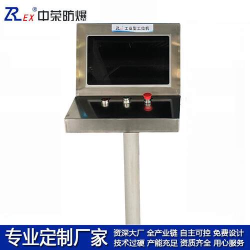 防爆工业KVM远程操作终端立柱式防爆触摸屏一体机远程显示控制机