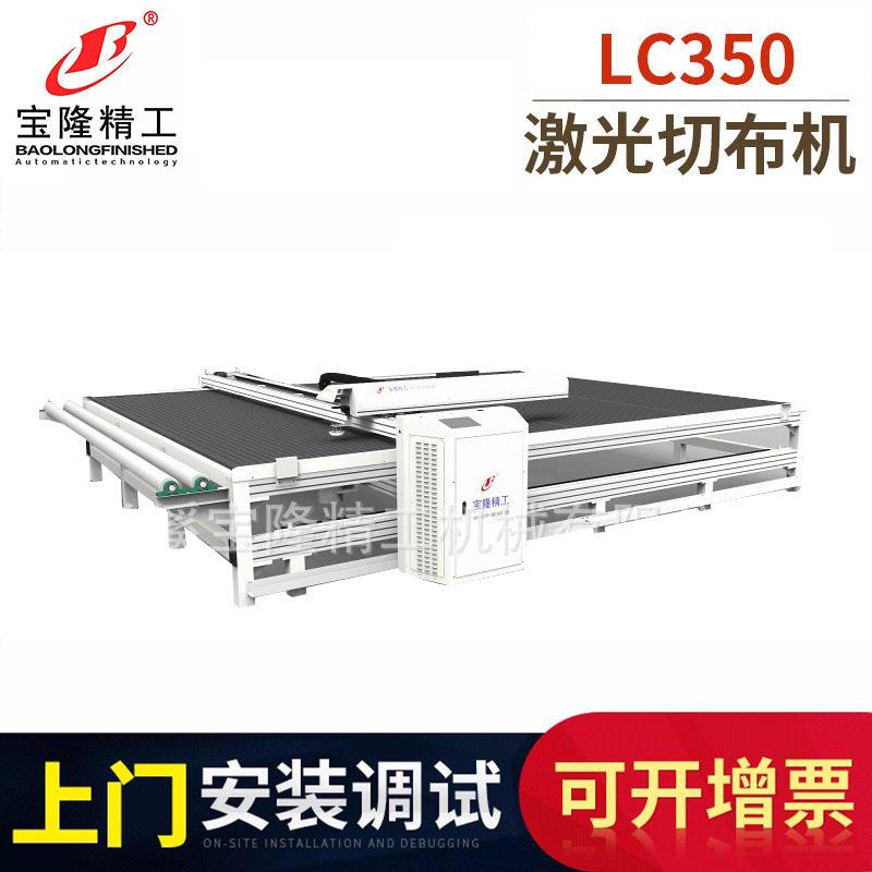 LC50激光切布机皮革布料激光切割机窗帘面料激光裁切机