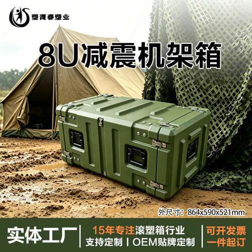 滚塑8U震机架箱内置承重托架可加装万向轮服务器精密