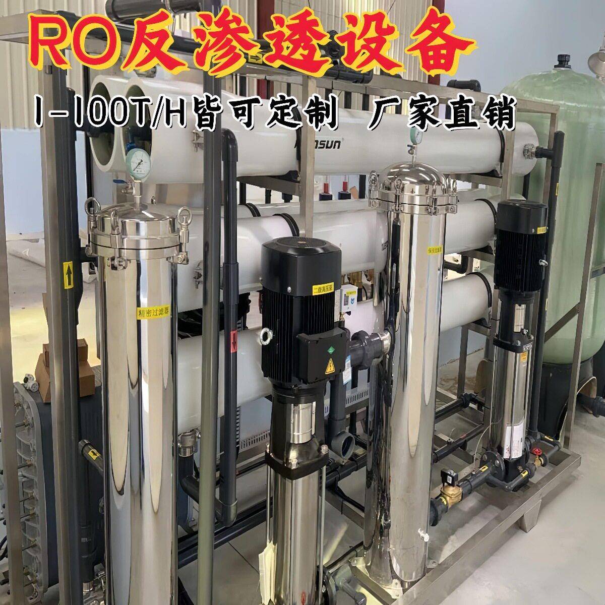 大型反渗透水处理设备商用医院锅炉工业净水器纯水海水淡化农改水