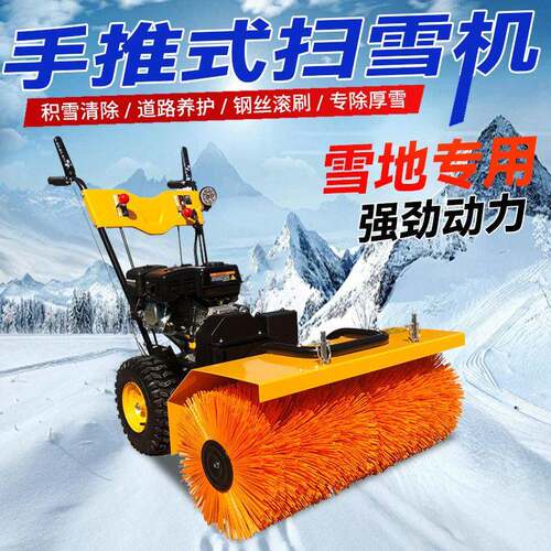 小型手推式扫雪机市政环卫滚刷式道路抛雪机路面滚刷式除雪车