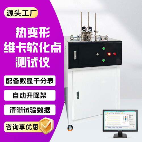塑料维卡软化点测试热变形维卡温度测定仪热变形维卡测试仪